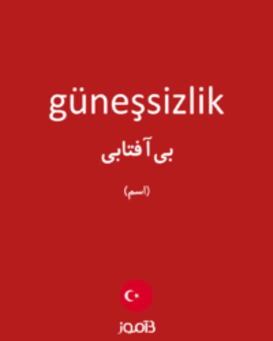  تصویر güneşsizlik - دیکشنری انگلیسی بیاموز