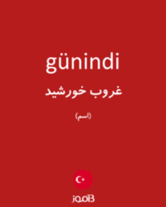  تصویر günindi - دیکشنری انگلیسی بیاموز