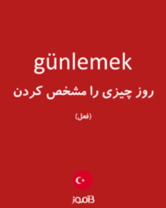  تصویر günlemek - دیکشنری انگلیسی بیاموز