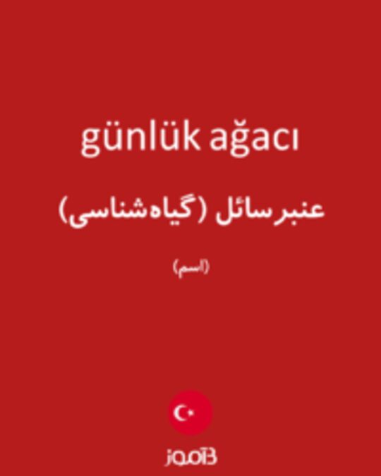  تصویر günlük ağacı - دیکشنری انگلیسی بیاموز