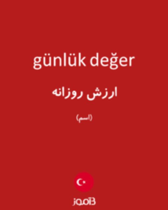  تصویر günlük değer - دیکشنری انگلیسی بیاموز