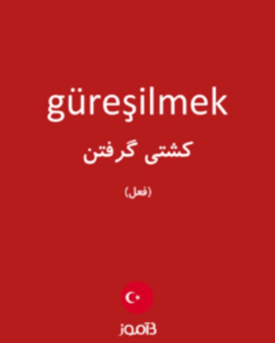  تصویر güreşilmek - دیکشنری انگلیسی بیاموز