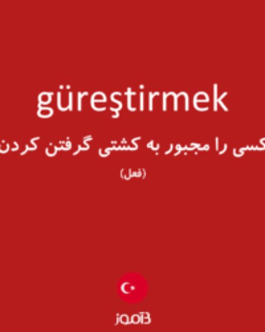  تصویر güreştirmek - دیکشنری انگلیسی بیاموز