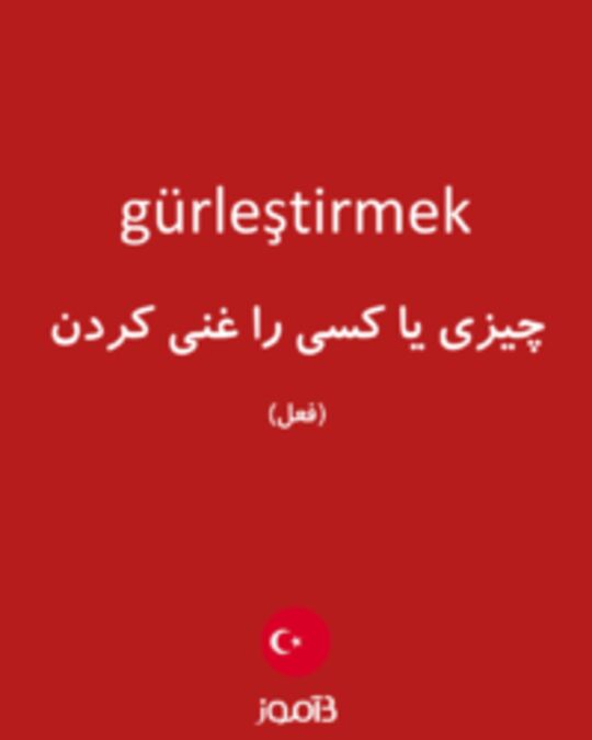  تصویر gürleştirmek - دیکشنری انگلیسی بیاموز