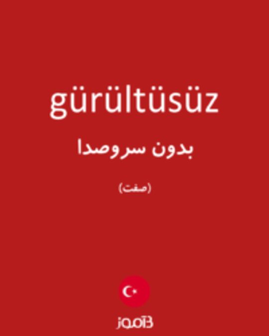  تصویر gürültüsüz - دیکشنری انگلیسی بیاموز