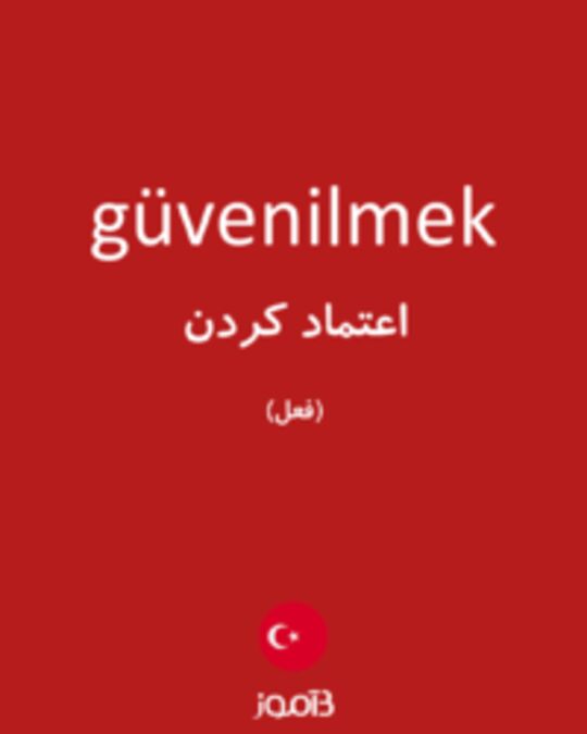  تصویر güvenilmek - دیکشنری انگلیسی بیاموز