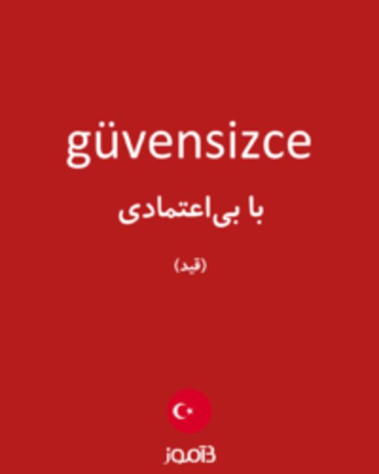  تصویر güvensizce - دیکشنری انگلیسی بیاموز