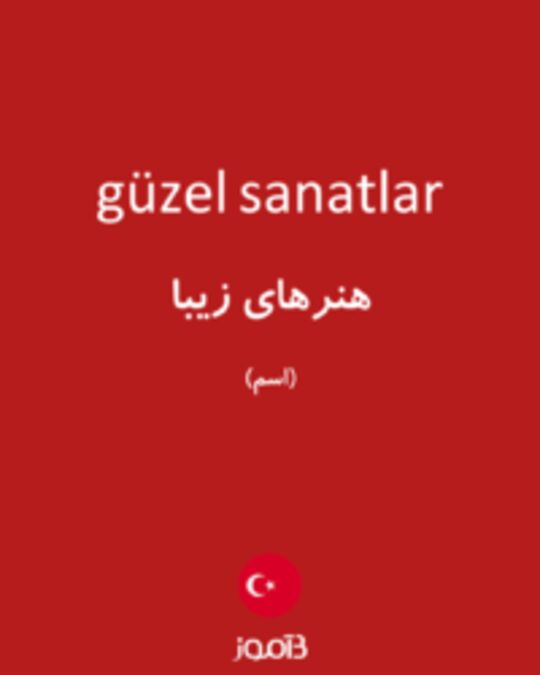  تصویر güzel sanatlar - دیکشنری انگلیسی بیاموز