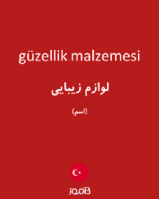  تصویر güzellik malzemesi - دیکشنری انگلیسی بیاموز