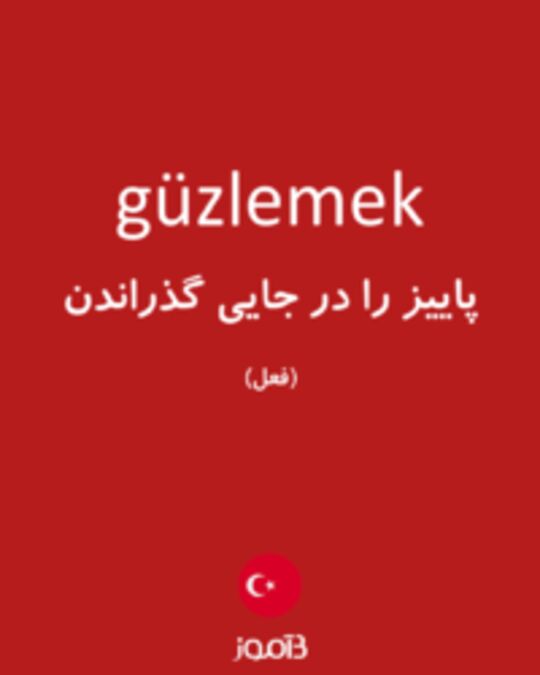  تصویر güzlemek - دیکشنری انگلیسی بیاموز