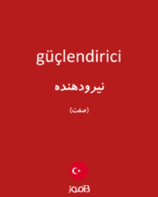  تصویر güçlendirici - دیکشنری انگلیسی بیاموز