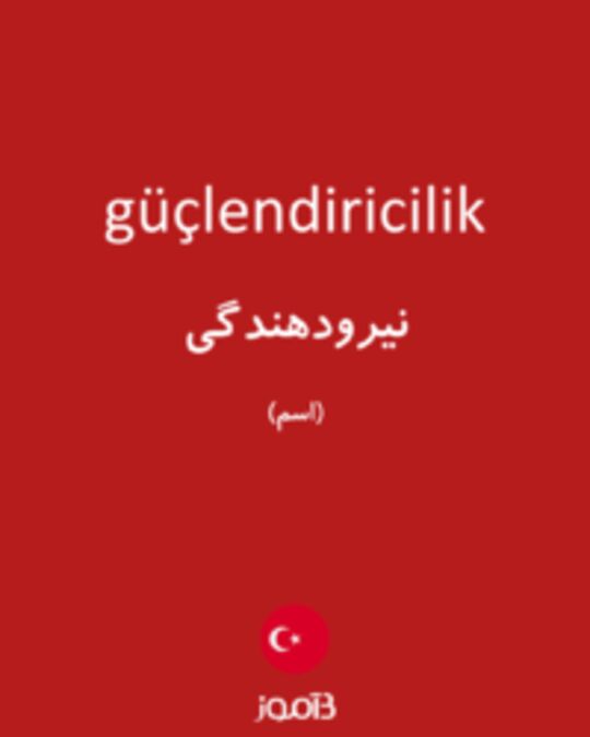  تصویر güçlendiricilik - دیکشنری انگلیسی بیاموز