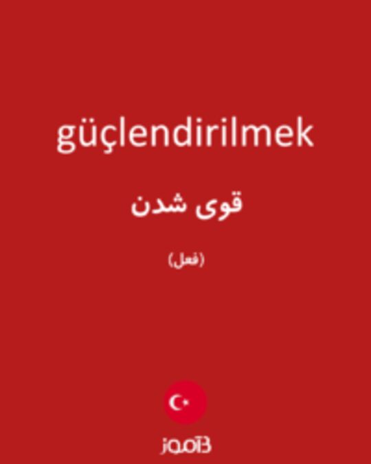  تصویر güçlendirilmek - دیکشنری انگلیسی بیاموز