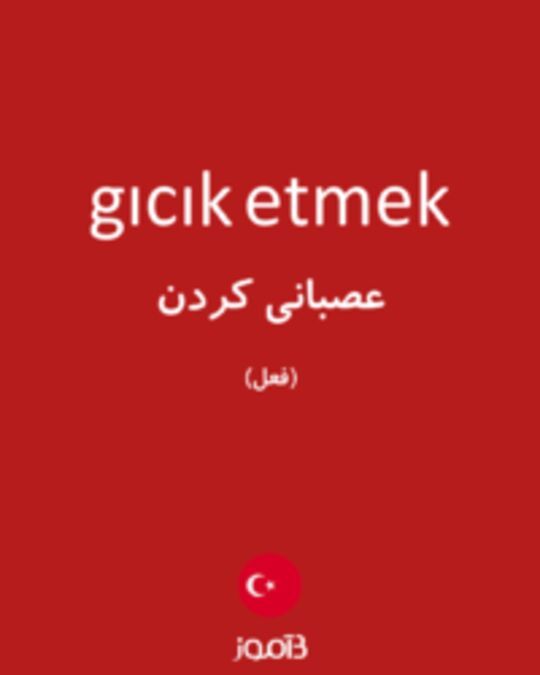  تصویر gıcık etmek - دیکشنری انگلیسی بیاموز