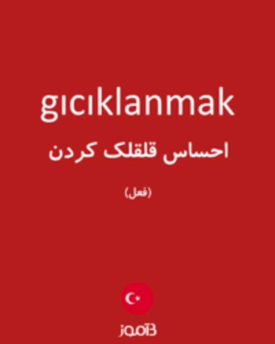  تصویر gıcıklanmak - دیکشنری انگلیسی بیاموز