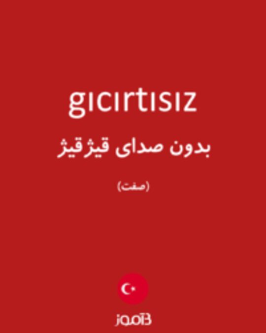  تصویر gıcırtısız - دیکشنری انگلیسی بیاموز