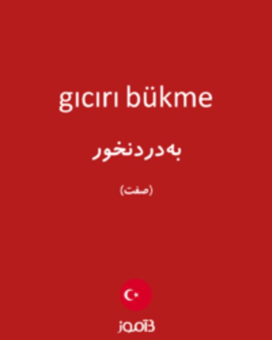  تصویر gıcırı bükme - دیکشنری انگلیسی بیاموز