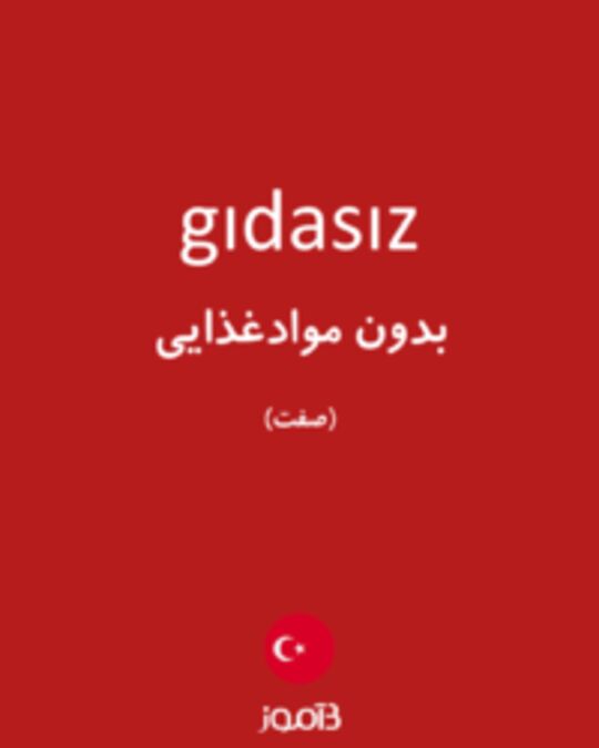  تصویر gıdasız - دیکشنری انگلیسی بیاموز