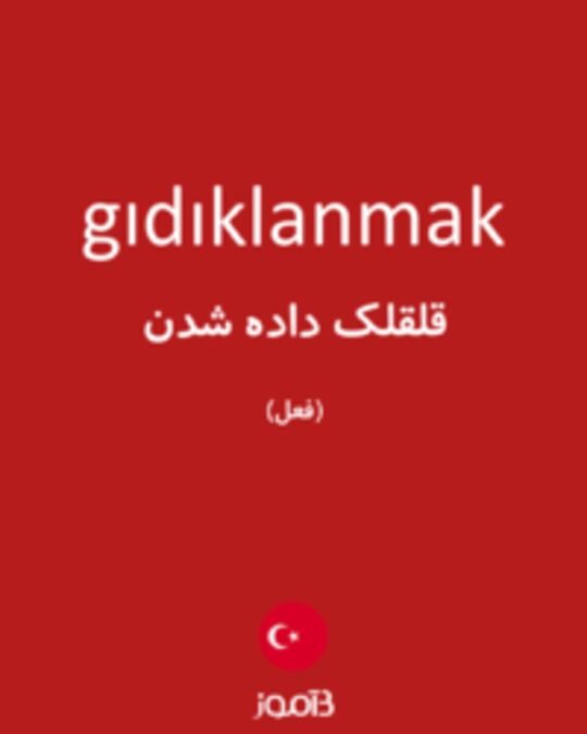  تصویر gıdıklanmak - دیکشنری انگلیسی بیاموز