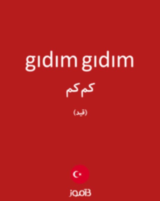  تصویر gıdım gıdım - دیکشنری انگلیسی بیاموز