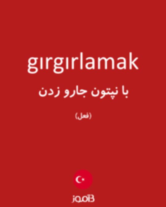  تصویر gırgırlamak - دیکشنری انگلیسی بیاموز