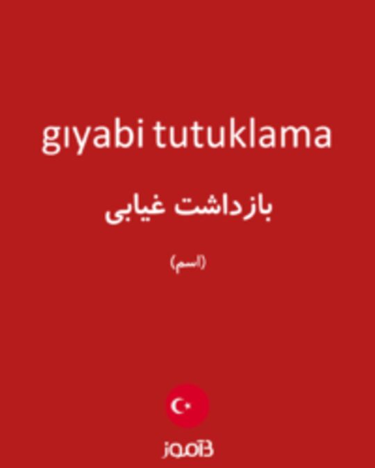  تصویر gıyabi tutuklama - دیکشنری انگلیسی بیاموز