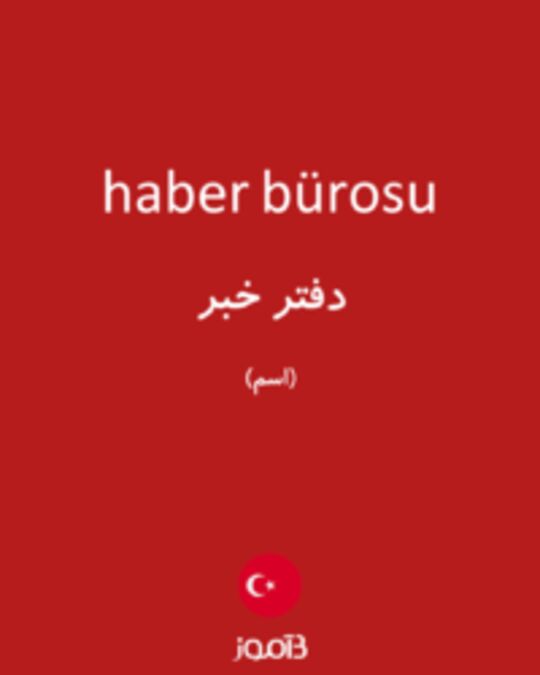  تصویر haber bürosu - دیکشنری انگلیسی بیاموز