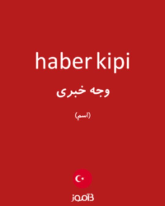  تصویر haber kipi - دیکشنری انگلیسی بیاموز