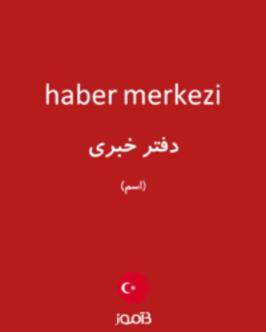  تصویر haber merkezi - دیکشنری انگلیسی بیاموز