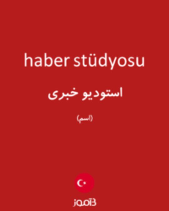  تصویر haber stüdyosu - دیکشنری انگلیسی بیاموز