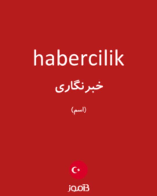  تصویر habercilik - دیکشنری انگلیسی بیاموز