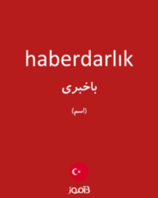  تصویر haberdarlık - دیکشنری انگلیسی بیاموز