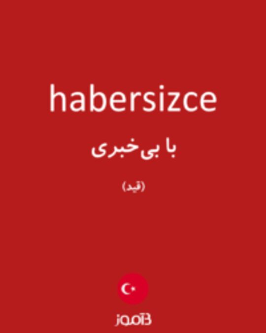  تصویر habersizce - دیکشنری انگلیسی بیاموز