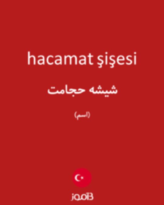  تصویر hacamat şişesi - دیکشنری انگلیسی بیاموز