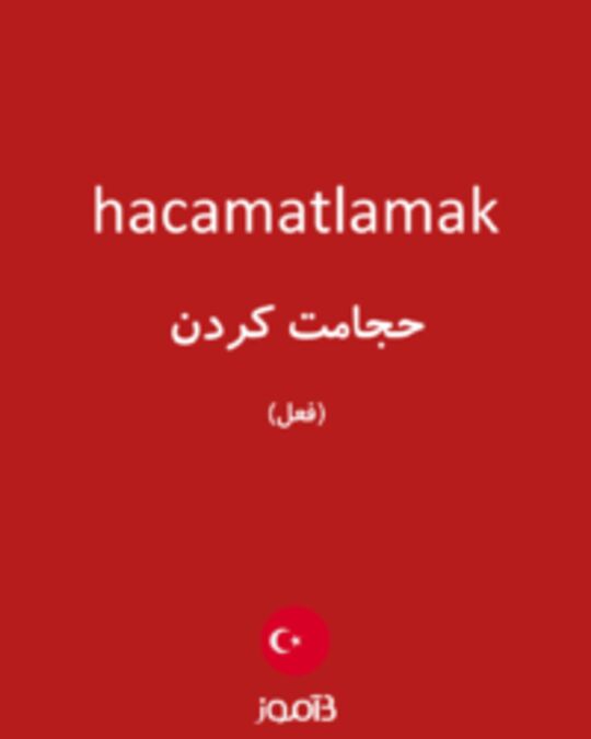  تصویر hacamatlamak - دیکشنری انگلیسی بیاموز