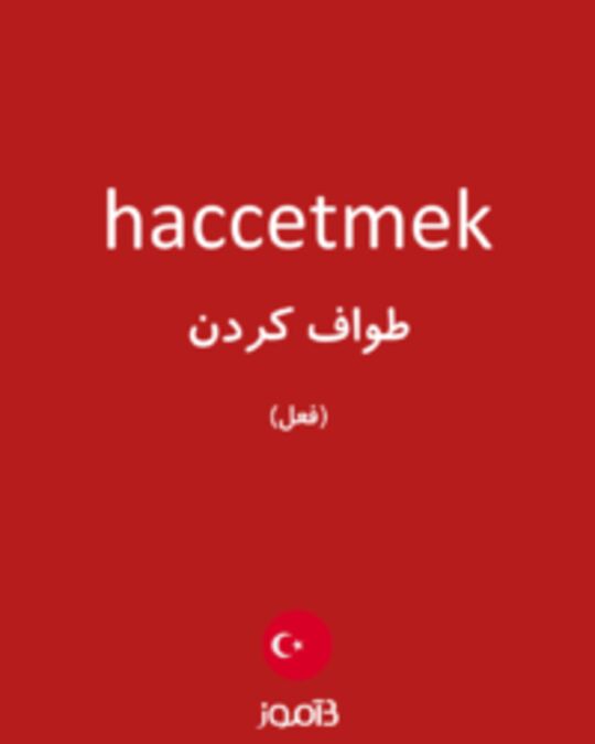  تصویر haccetmek - دیکشنری انگلیسی بیاموز