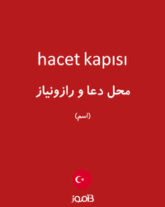  تصویر hacet kapısı - دیکشنری انگلیسی بیاموز