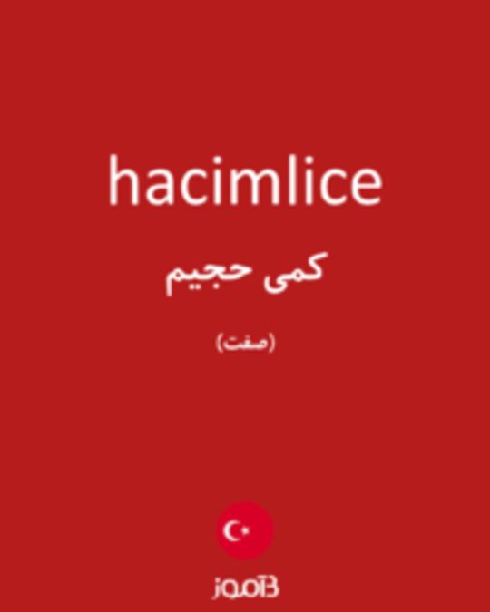  تصویر hacimlice - دیکشنری انگلیسی بیاموز