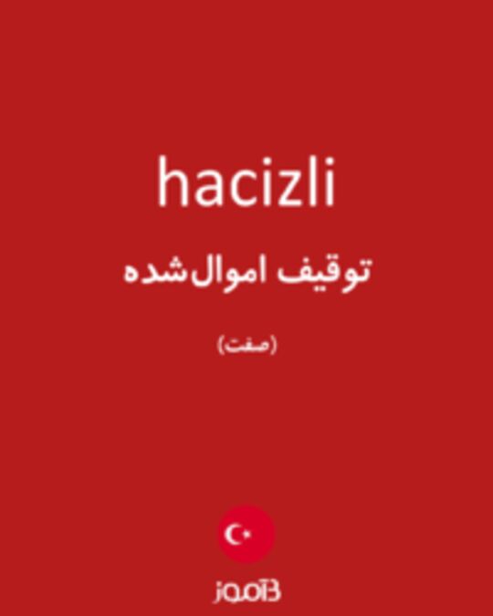  تصویر hacizli - دیکشنری انگلیسی بیاموز