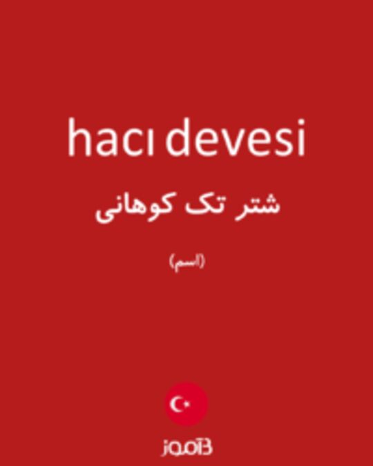  تصویر hacı devesi - دیکشنری انگلیسی بیاموز