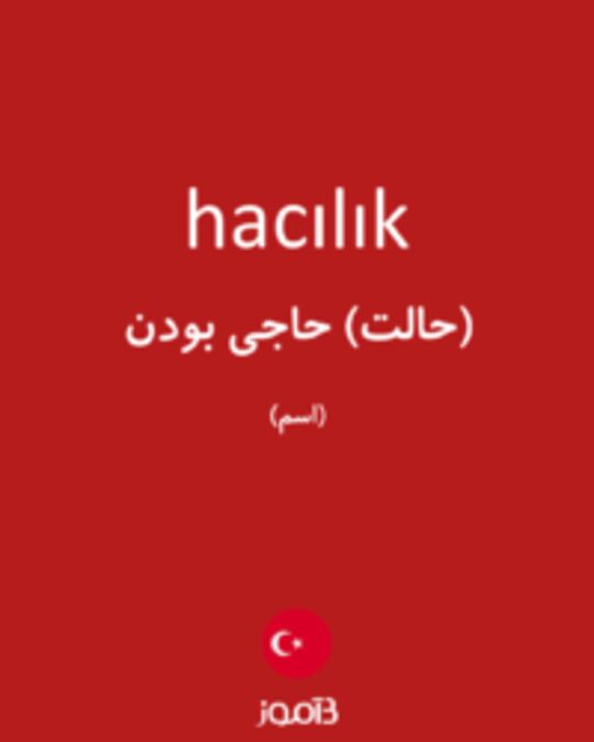  تصویر hacılık - دیکشنری انگلیسی بیاموز