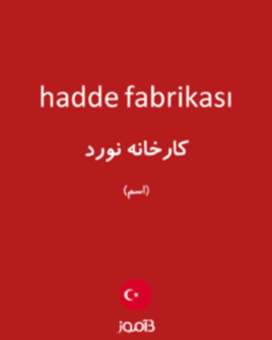  تصویر hadde fabrikası - دیکشنری انگلیسی بیاموز