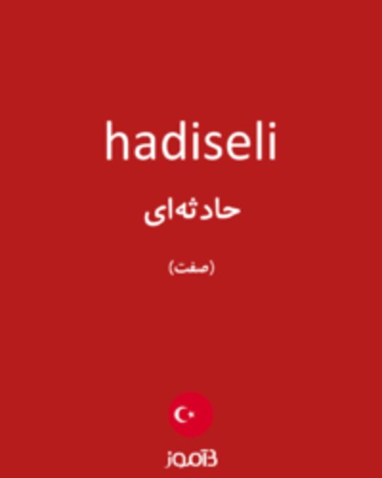  تصویر hadiseli - دیکشنری انگلیسی بیاموز