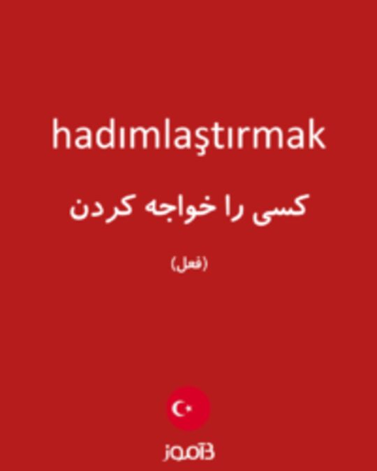  تصویر hadımlaştırmak - دیکشنری انگلیسی بیاموز