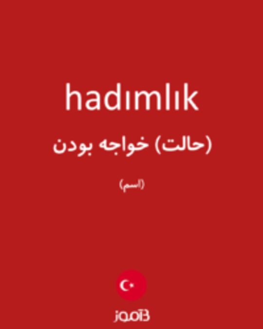  تصویر hadımlık - دیکشنری انگلیسی بیاموز