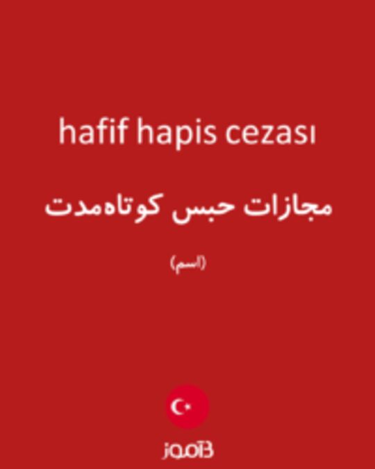  تصویر hafif hapis cezası - دیکشنری انگلیسی بیاموز