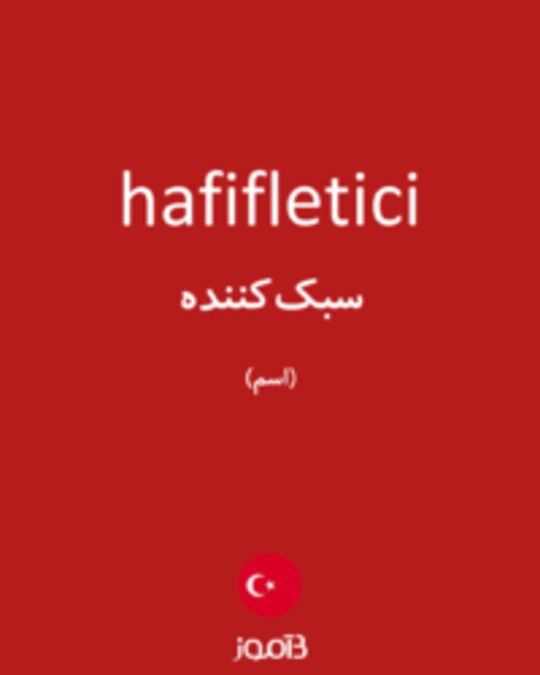  تصویر hafifletici - دیکشنری انگلیسی بیاموز