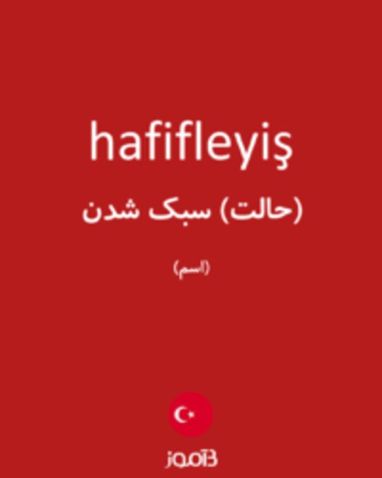  تصویر hafifleyiş - دیکشنری انگلیسی بیاموز