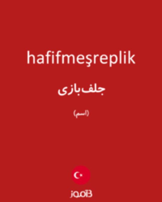  تصویر hafifmeşreplik - دیکشنری انگلیسی بیاموز