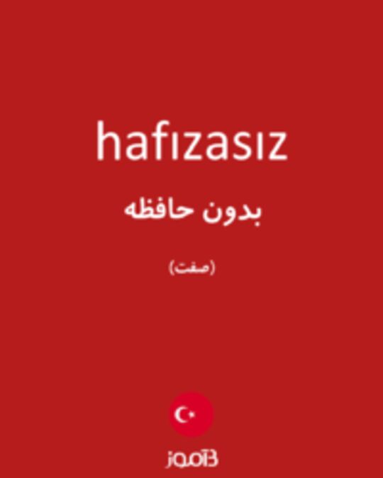  تصویر hafızasız - دیکشنری انگلیسی بیاموز